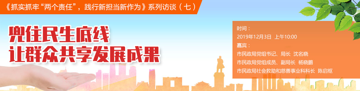 兜住民生底線 讓群眾共享發展成果