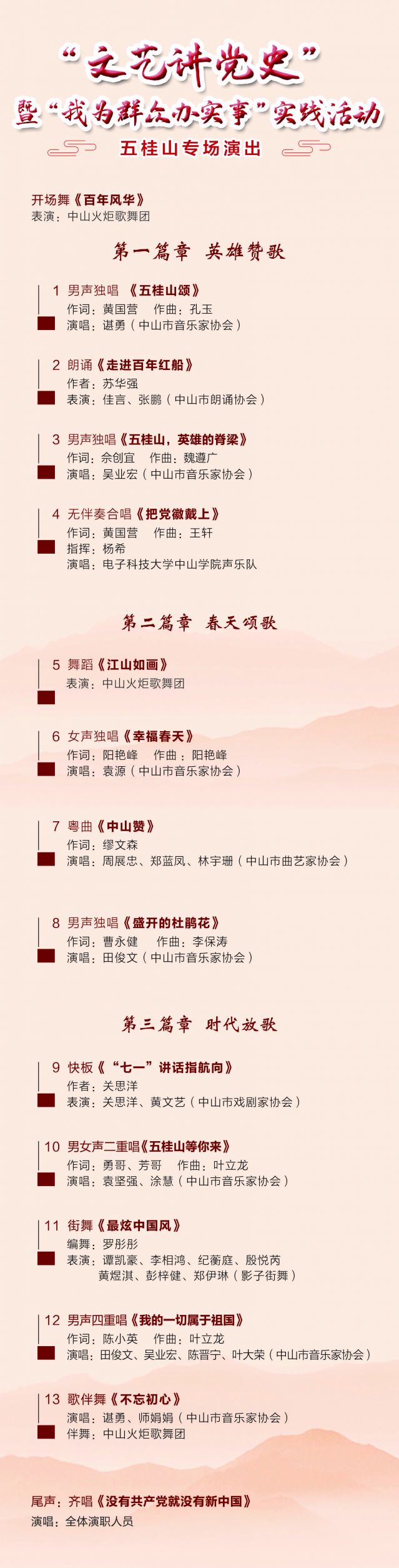 最新節目單（合并）.jpg
