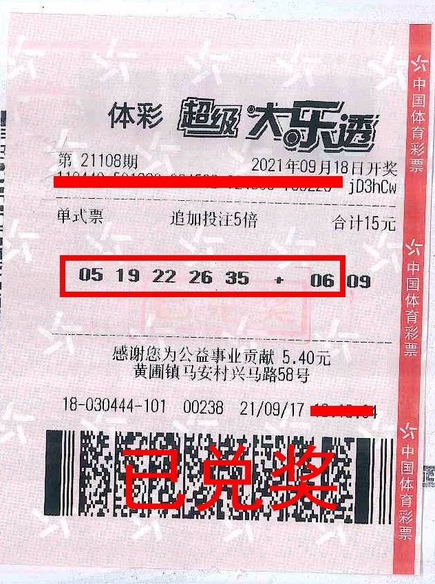 210924-【大樂透中獎】“機選”與“自選”完美結合，中山幸運兒喜中體彩大樂透178.jpg