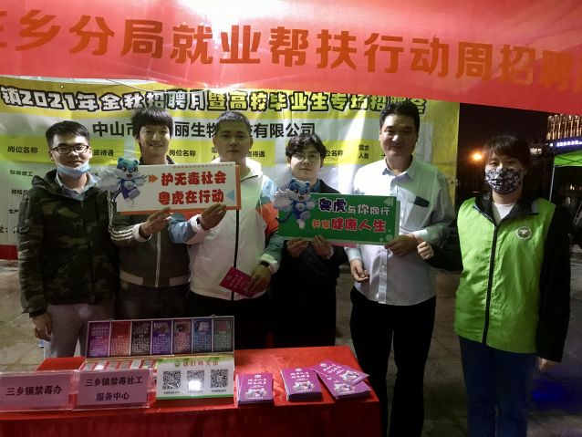 三鄉鎮開展“職場無毒，健康就業”禁毒宣傳活動照片5.JPG