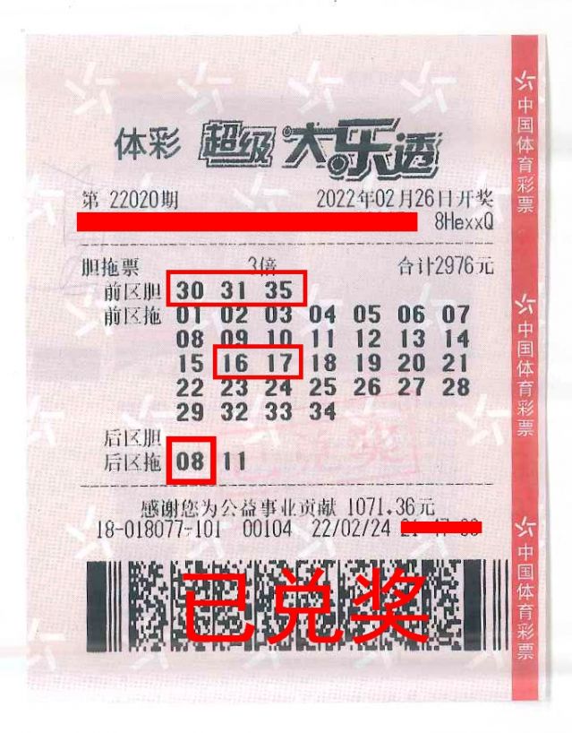 220325-【大樂透中獎】3膽32拖，中山購彩者喜中體彩大樂透72.jpg