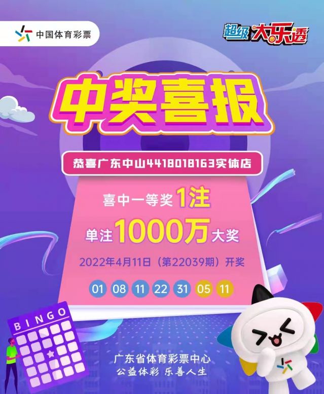 220412-【大樂透中獎】中出1800萬！再中1000萬！中山市坦洲體彩實體店真錦鯉 (1).jp