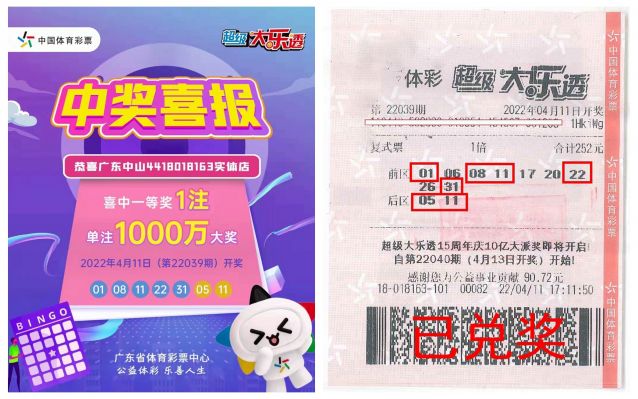220418-【大樂透中獎】誠信、熱心、周到服務，中山體彩大樂透千萬巨獎得主順利兌獎！！！ (1).