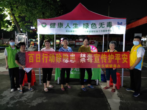 南城社區禁毒宣傳活動通訊稿256.png