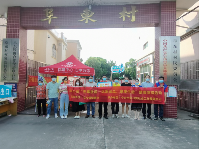 阜沙鎮禁毒信息〔2022〕第202期--（2022.9.14）【禁毒攻堅】“筑牢禁毒防線 共建無毒村