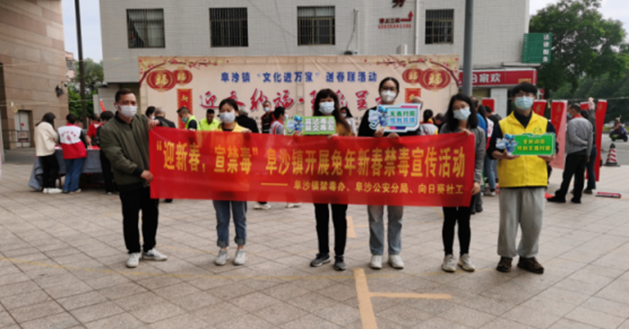 阜沙鎮禁毒信息〔2023〕第19期--【阜沙禁毒】賀新春，書對聯，齊禁毒（2023.1.16 )  