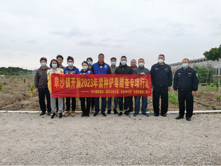 阜沙鎮禁毒信息〔2023〕第40期--阜沙鎮禁毒辦聯合公安分局開展禁種鏟毒踏查專項行動（2023.2
