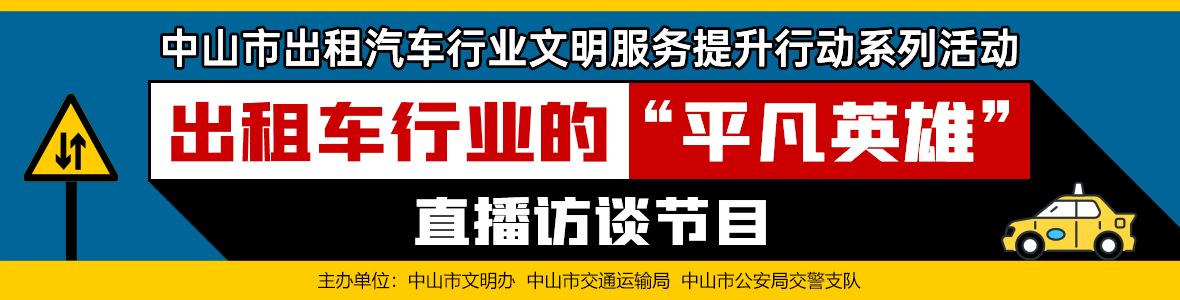 出租車行業的“平凡英雄”