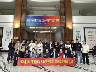中山市組織退役軍人技能培訓班學員赴知名企業實地觀摩學習